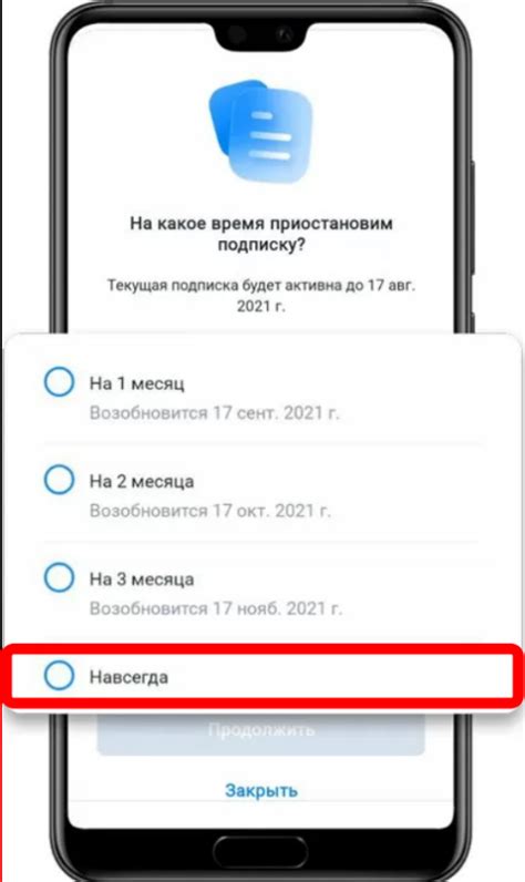 Как прекратить подписку: методы и пошаговая инструкция