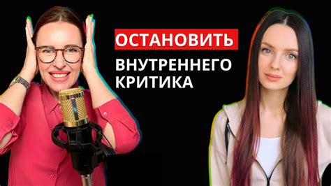 Как преодолеть внутреннюю критику и развить дружественное отношение к своей личности
