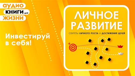 Как применять данные из снов для достижения личного роста и успеха