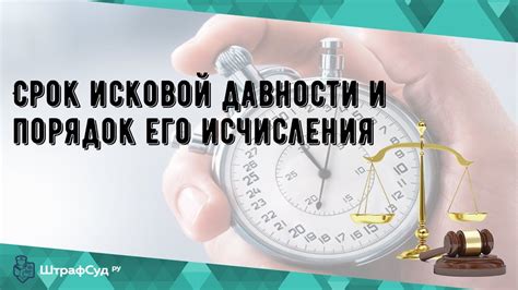 Как продлить срок исчисления времени, после окончания которого штраф перестает действовать
