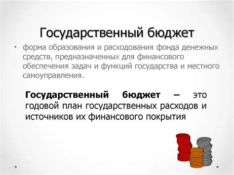 Как просто объяснить 5-классникам суть понятия "бюджет"