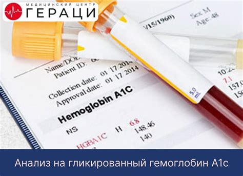 Как работает анализ на гликированный гемоглобин