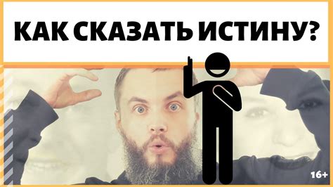 Как распознать истину: эффективные подходы и полезные советы