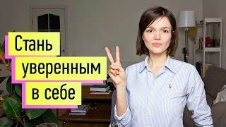 Как распознать свой уровень самооценки: несколько практических методов