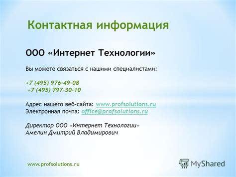 Как связаться с нашими специалистами