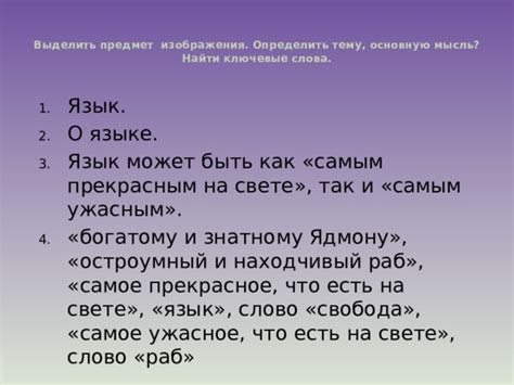 Как слово может быть прекрасным и одновременно мощным в своем звучании