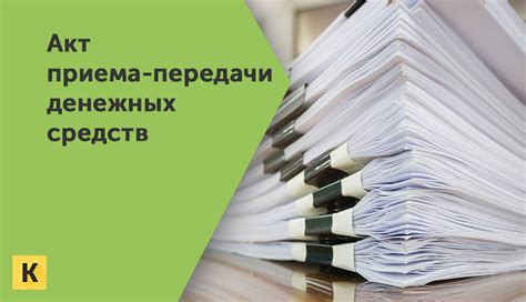 Как снизить вероятность неправильной передачи денежных средств