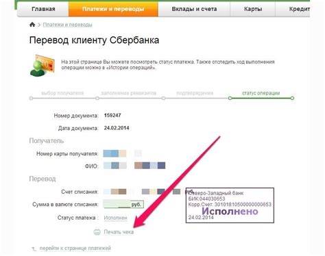 Как создать удобную ссылку для оплаты через Сбербанк Онлайн в Тинькофф Банке