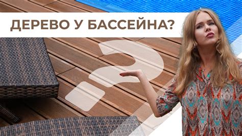 Как сохранить деревянную поверхность свободной от повреждений