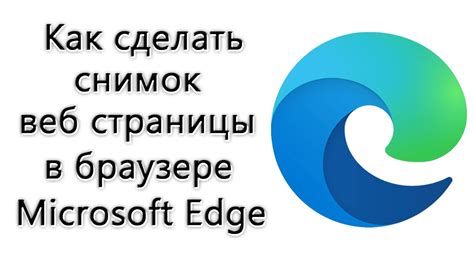 Как сохранить открытые страницы в браузере Microsoft Edge: полное руководство