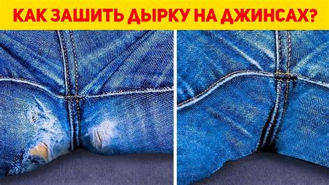 Как сохранить эффект неровностей в области колен на джинсах