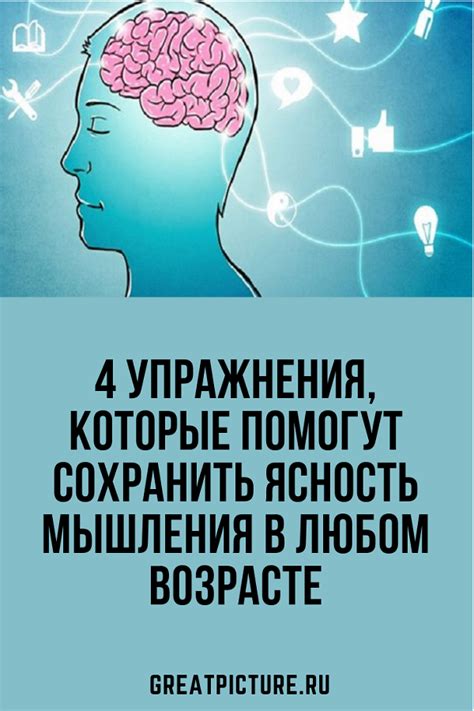 Как сохранить ясность мышления: советы для девушек