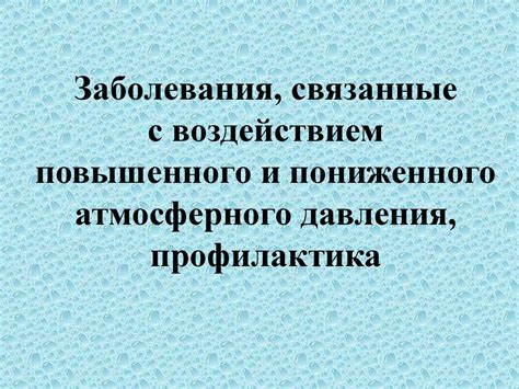 Как справляться с воздействием повышенного атмосферного давления на органы слуха