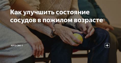 Как увеличить активность и улучшить состояние сосудов для снижения утреннего давления