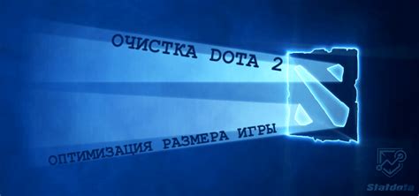 Как удалить вступительный экран в игре Dota 2