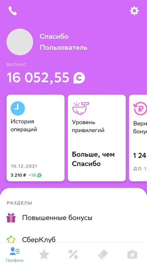 Как узнать, какие покупки начисляют бонусы «Спасибо»