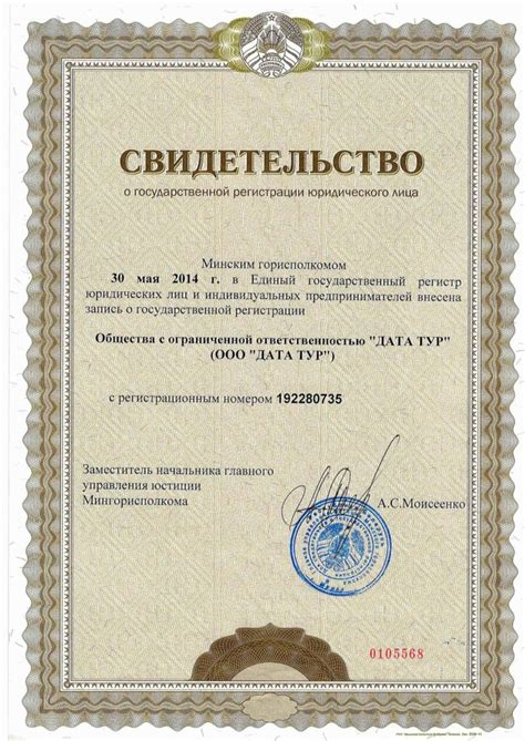 Как узнать о регистрации туристической компании в официальном реестре Ростуризма