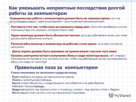 Как уменьшить неприятные последствия