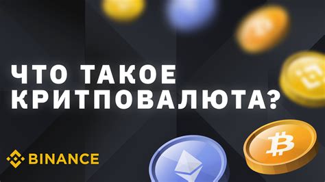 Как функционирует криптовалюта: базовые принципы и практическое руководство