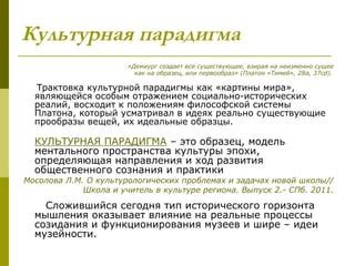 Как художественные произведения сдвигают парадигмы сознания в сложных общественных условиях