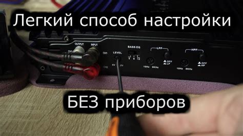 Как эффективно настроить фильтры на усилителе звука