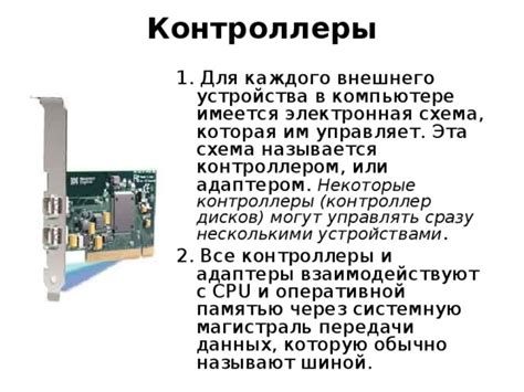 Как эффективно управлять контроллером 21 передачи