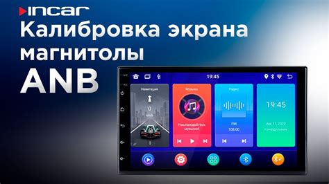 Калибровка и калибровка магнитолы
