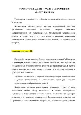 Канон в современных коммуникациях: важность и воздействие на язык