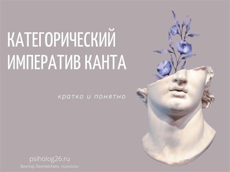 Кант и категорический императив как критерий "правильного"