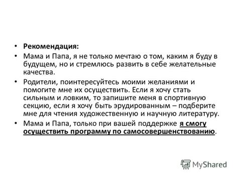 Качества отца, которые я стремлюсь развить в себе