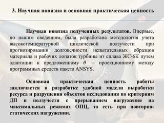 Качество исследования и научная ценность результатов