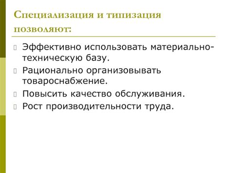 Качество обслуживания: специализация против универсальности