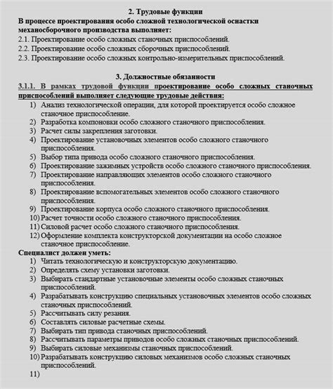 Квалификационные требования для главного инженера