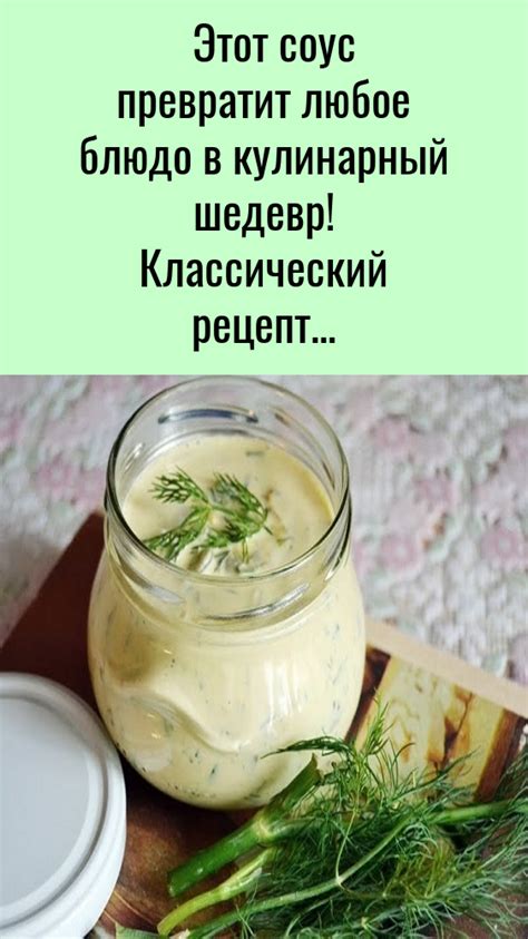 Классический вкусовой шедевр: неповторимый соус из Вустера