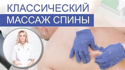 Классический прием: основа качественного массажа спины
