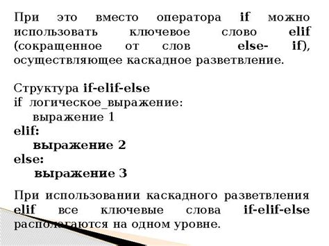 Ключевое слово elif в структуре условного оператора