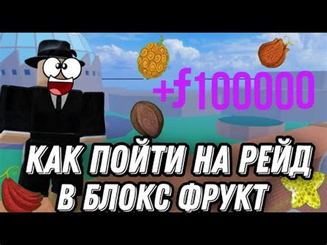 Ключевые моменты для достижения успеха в рейд-тесте игры Блокс Фрутс