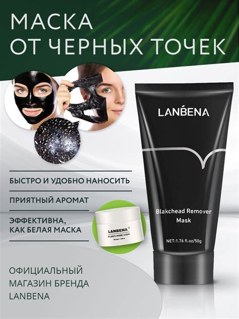 Ключевые моменты успешного применения маски от Ланбена