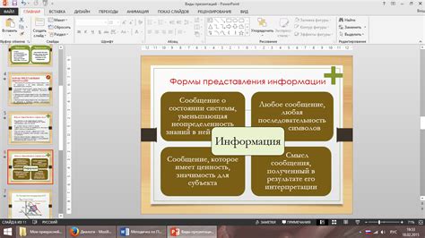 Ключевые основы формирования разнообразного визуального содержания презентаций в ПауэрПоинт