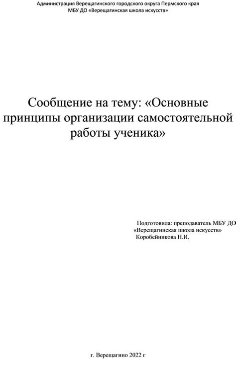 Ключевые принципы эффективной самостоятельной работы ученика