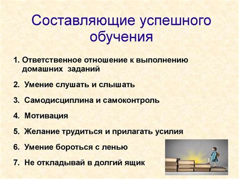 Ключевые составляющие успешного плана обучения