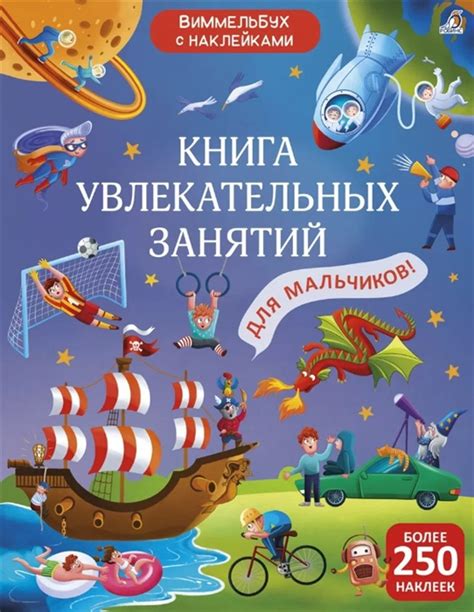 Книга-дневник для фиксации увлекательных приключений в школе
