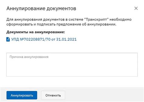Когда требуется аннулирование оплаты в РФБ