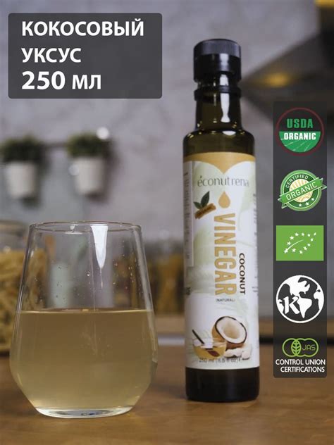 Кокосовый уксус: экзотическая альтернатива для гурманов