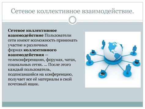 Коллективное взаимодействие и формирование сообществ вокруг бренда