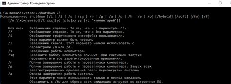 Команда shutdown