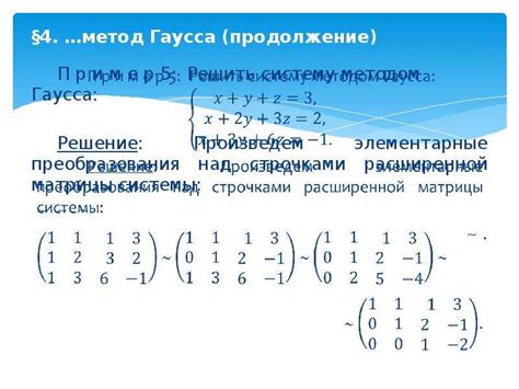 Комбинирование элементарных преобразований: эффективный метод решения 4x4 матриц