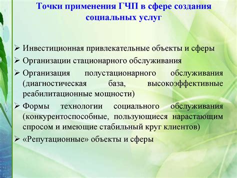 Компетенции гмины в сфере социальных услуг