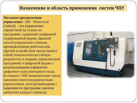 Компетенции и задачи исполнителя программного управления станком с числовым программным управлением