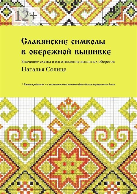 Компоновка и размещение мотивов в вышивке: творческое измерение и гармония 